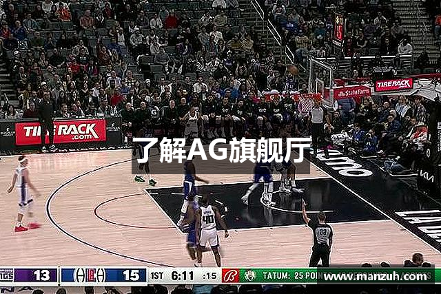 了解AG旗舰厅