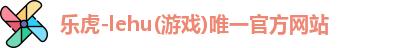 乐虎lehu
